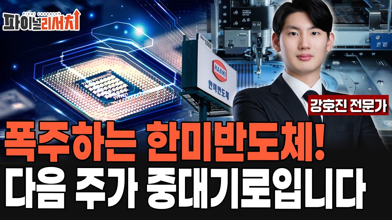 한미반도체 랠리 지속! 보유자 대응 전략 완벽정리!