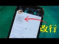 改行できない所で改行する方法 Twitterアカウント名の改行