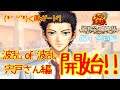 【テニプリ】波乱 of 波乱の宍戸さんルート【学園祭の王子様 実況プレイ 宍戸亮編】#34