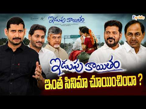 Idupu Kayitham ... NO sub titles needed ! | Idupu Kayitham title controversy | Kamesh Gutala