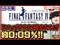 【SFC版FF4】召喚獣コンプ!アラームも990個取った!月を目指す!SFC版ファイナルファンタジー4 #8|ゆっくりボイスLive|作業用BGM|睡眠導入|高画質|大画面推奨