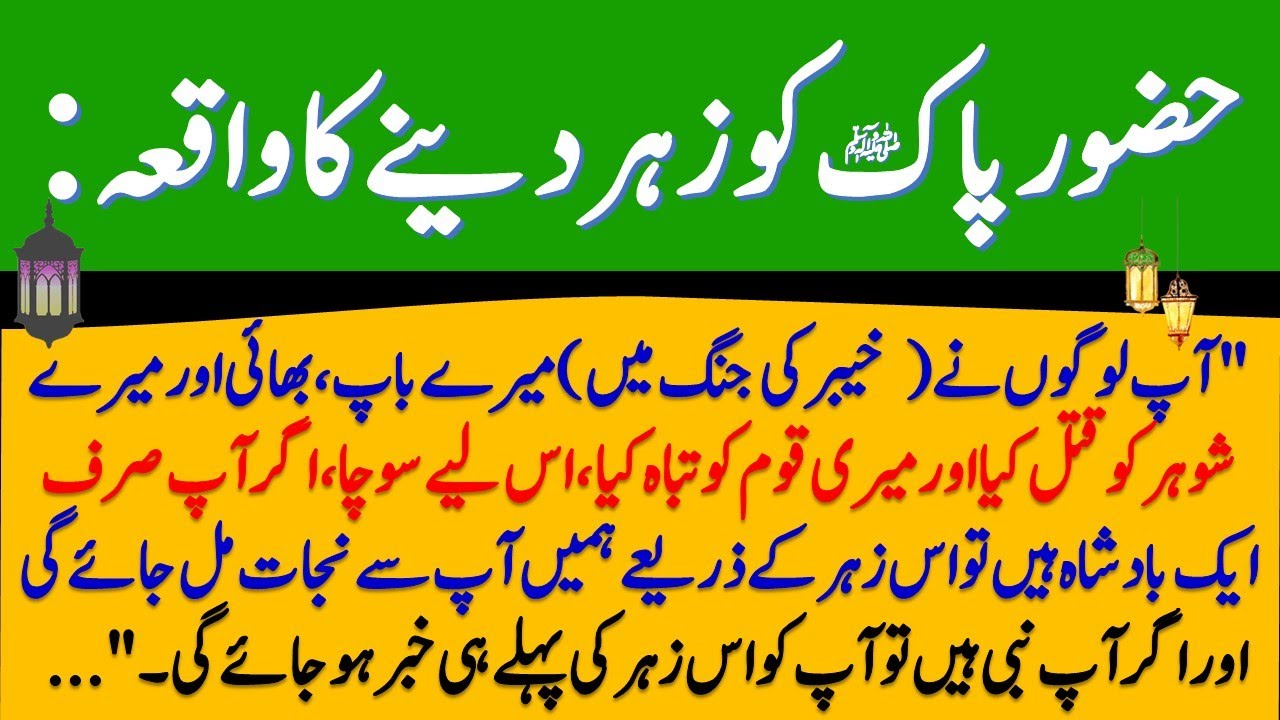 life-history-of-hazrat-muhammad-saw-islamic-stories-in-urdu