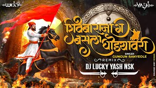 Shivba Raja Basla Ghodyavari Dj Song |  Remix | Dj Lucky Yash Nsk | Shivjayanti 2023