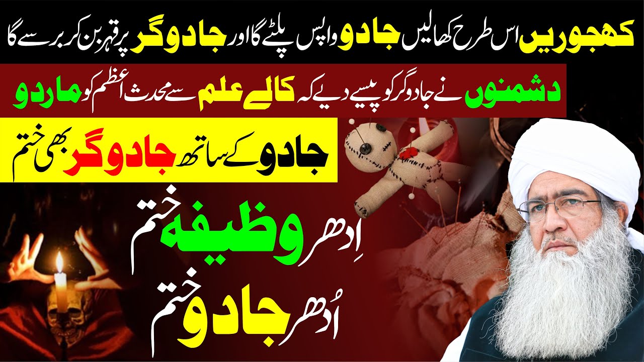Wazifa for Black Magic | Jadu Khatam Karne ka Wazifa | Protection from Evil Eyes | Kala Jadu
