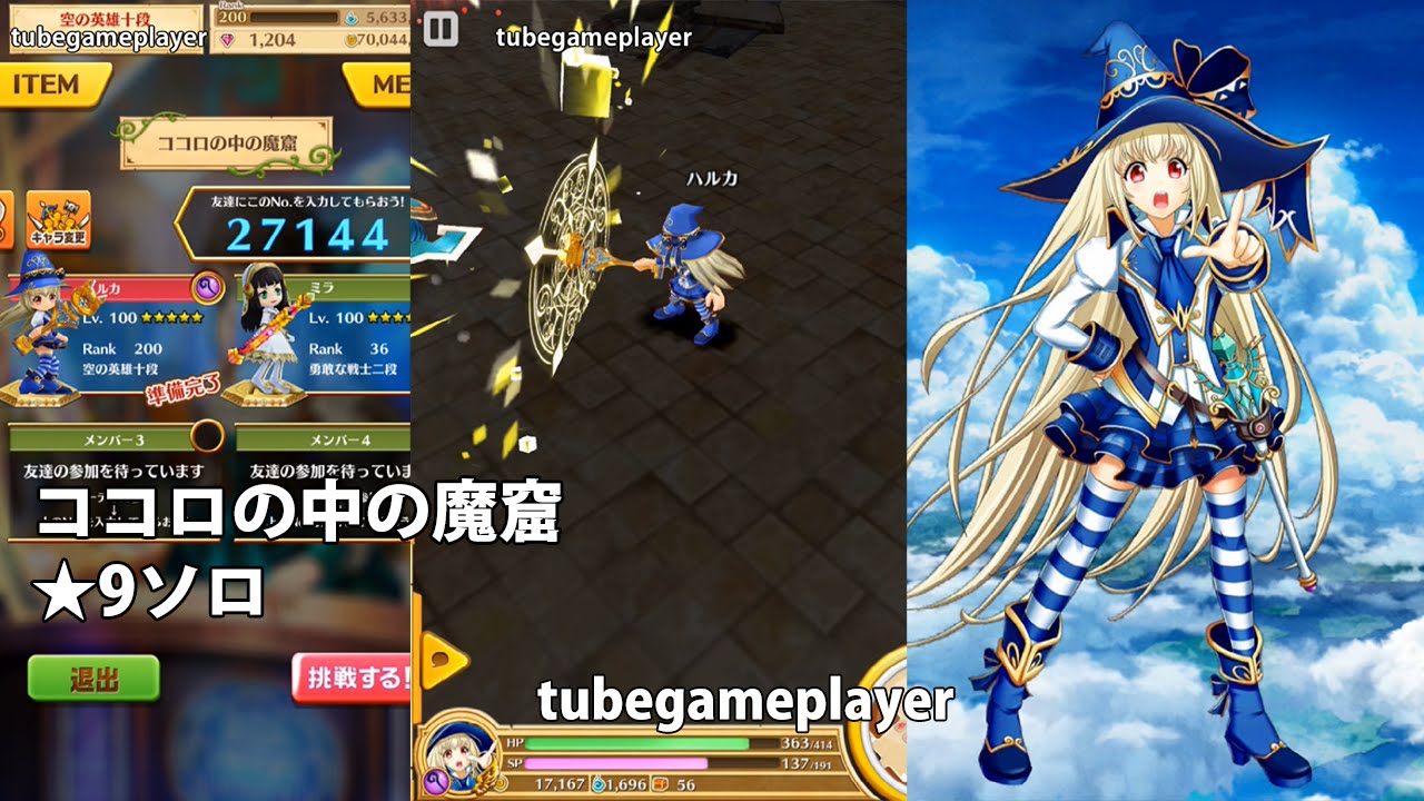 白猫プロジェクト ココロの中の魔窟 9 ハルカ 4凸 ソロ ノーコン攻略 協力バトル新章 Youtube
