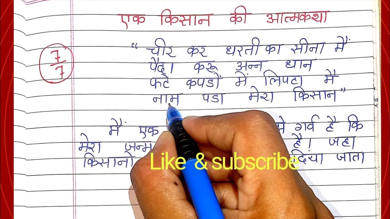 class 9 kisan ki atmakatha essay in hindi