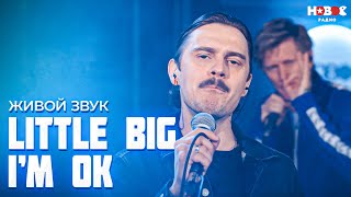 LITTLE BIG — I'M OK  // Концерт Little Big - Живой звук на Новом Радио