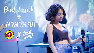 Bad Luck + ลาลาลอย 100% - BOWKYLION [Live] @ RINMA