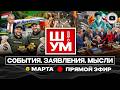 ✡️ Ш!УМ. Трамп выменял МАГУ на кипу. Иран бьют, а он крепчает. Зеленский бежит от Орбана на Донбасс