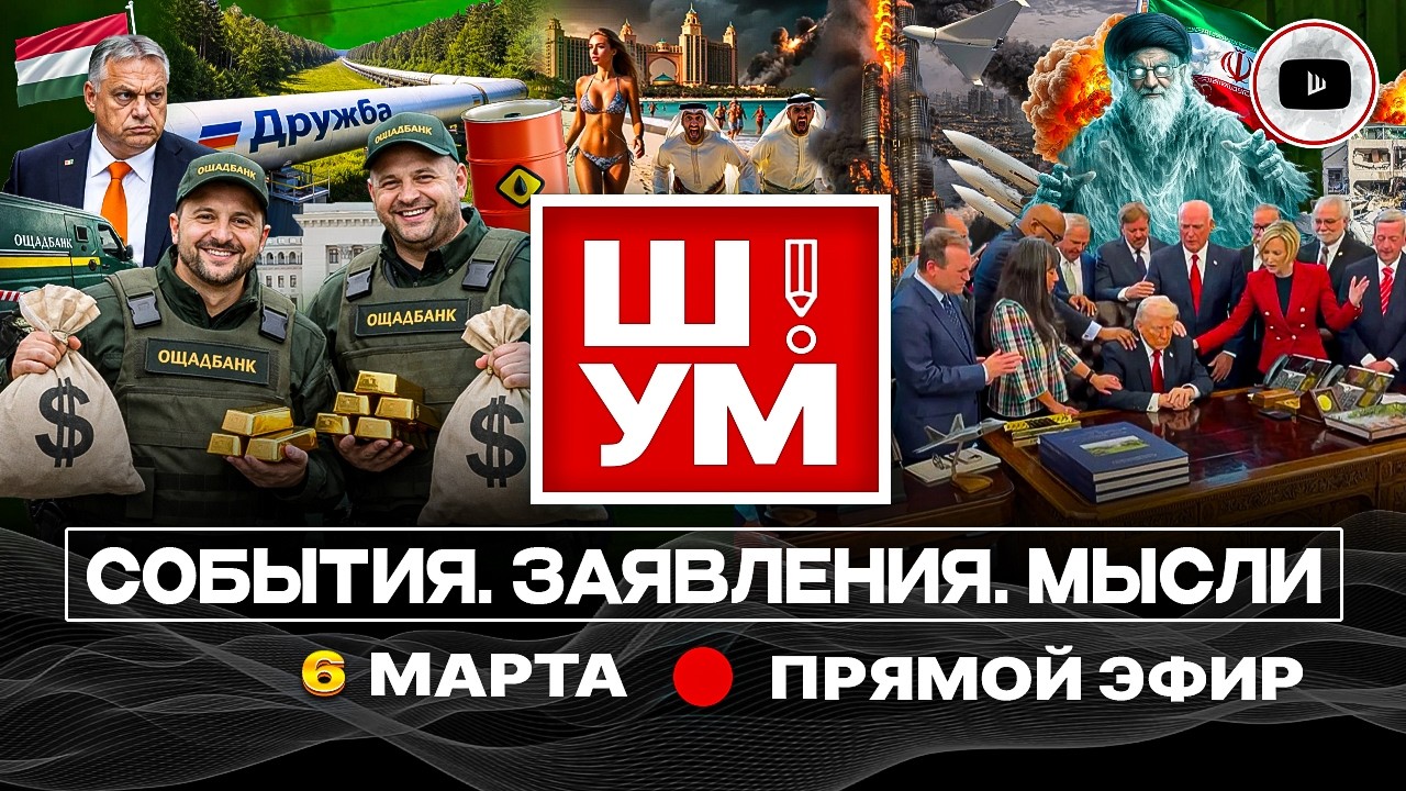 ✡️ Ш!УМ. Трамп выменял МАГУ на кипу. Иран бьют, а он крепчает. Зеленский бежит от Орбана на Донбасс