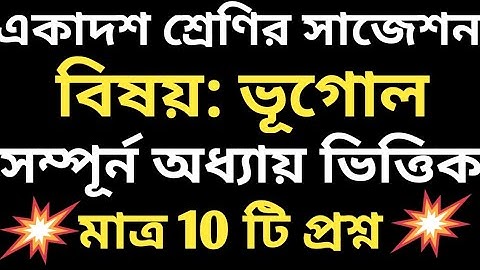 class 11 geography suggestion 2023 Class 11 geography suggestion 2023 mcq saq