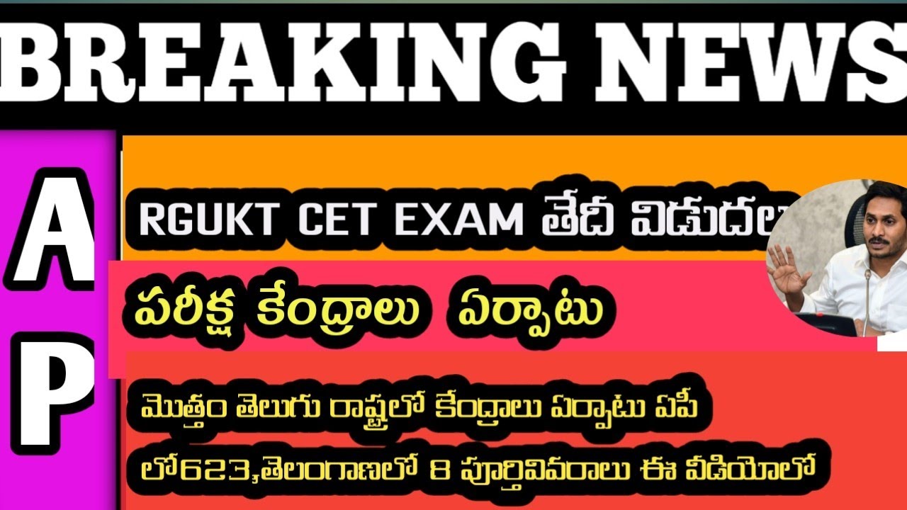 RGUKT CET EXAM SCHEDULE 2020||AP AND TS RGUKT CET EXAM DATE AND EXAM CENTERS