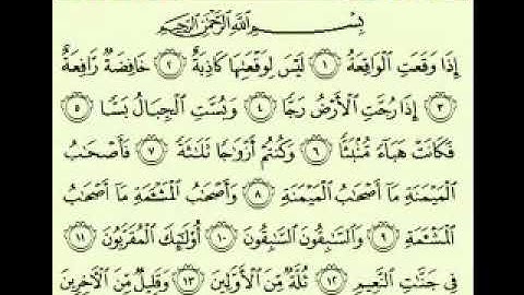 سوره الواقعه .. الشيخ عبد الرحمن السديس .. قناه تسنيم للقران الكريم