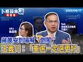 倒閣言論引發政壇波動