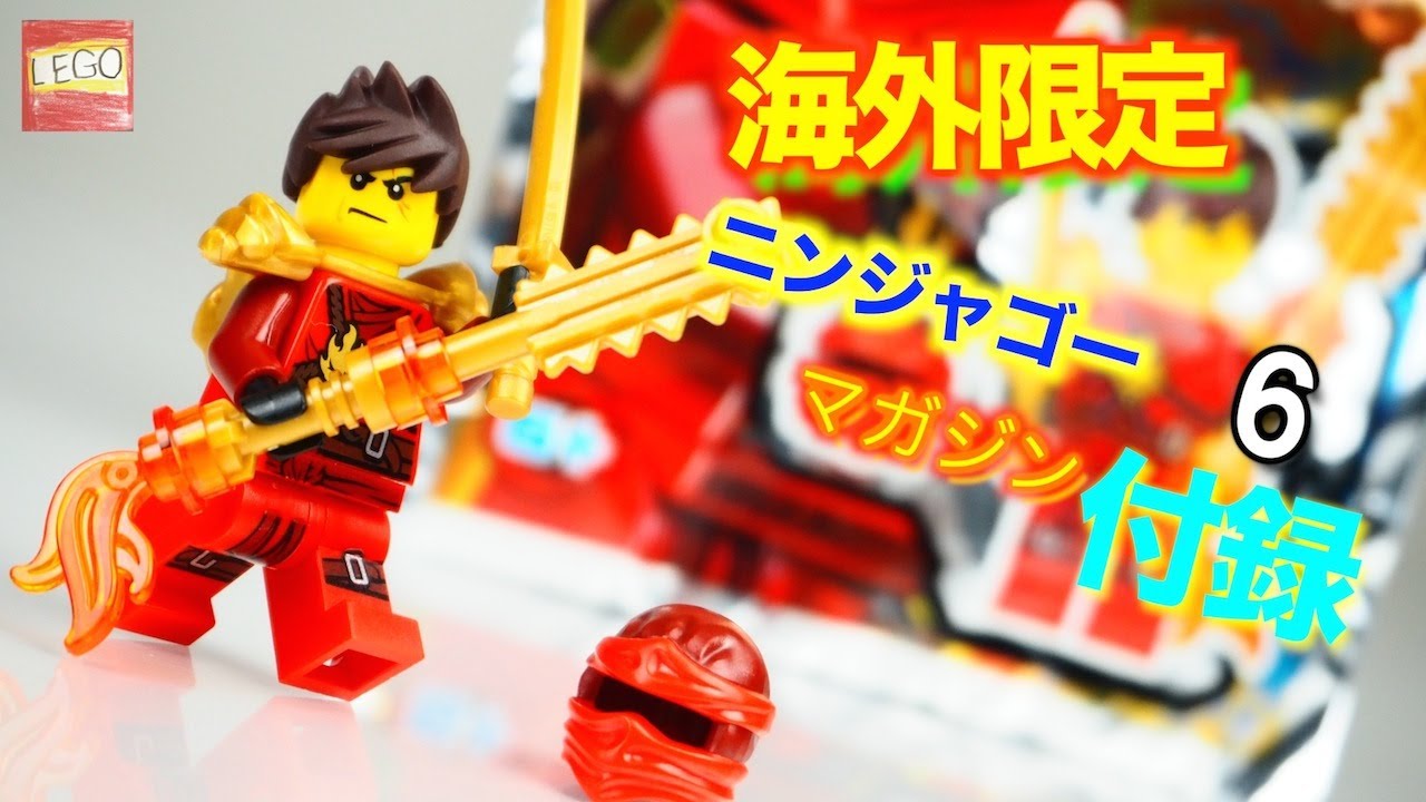LEGO】レゴ ニンジャゴー（海外限定）カイ ミニフィグ /Ninjago kai