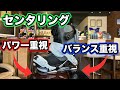 【センタリング】一般的なパワー重視よりバランス重視の方がパワーも出る!!カービング時のセンタリングは○○『K&K理論』