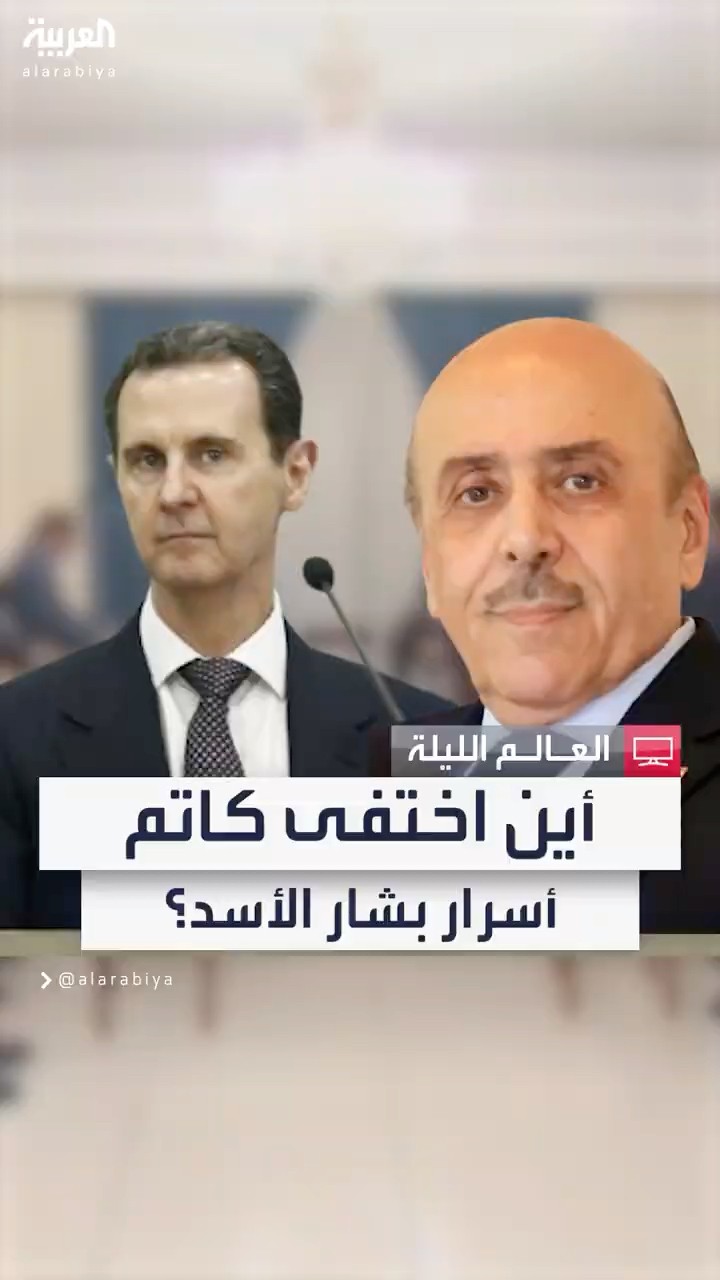 أين اختفى علي مملوك كاتم أسرار بشار الأسد؟