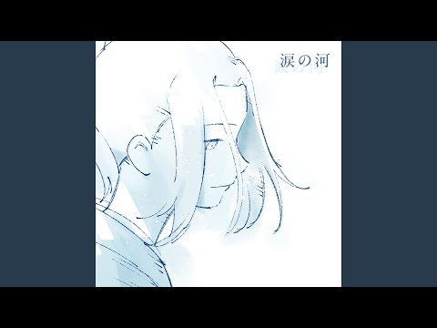 Namida no Kawa