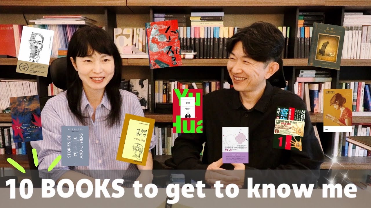 당신의 인생책 10권은 무엇인가요? 10books to get to know me