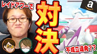 強いレシラムゲットしたら1万円!?レイドアワーにやすだよと全力対決したら…レイドが成立しなくて泣いた【ポケモンGO】