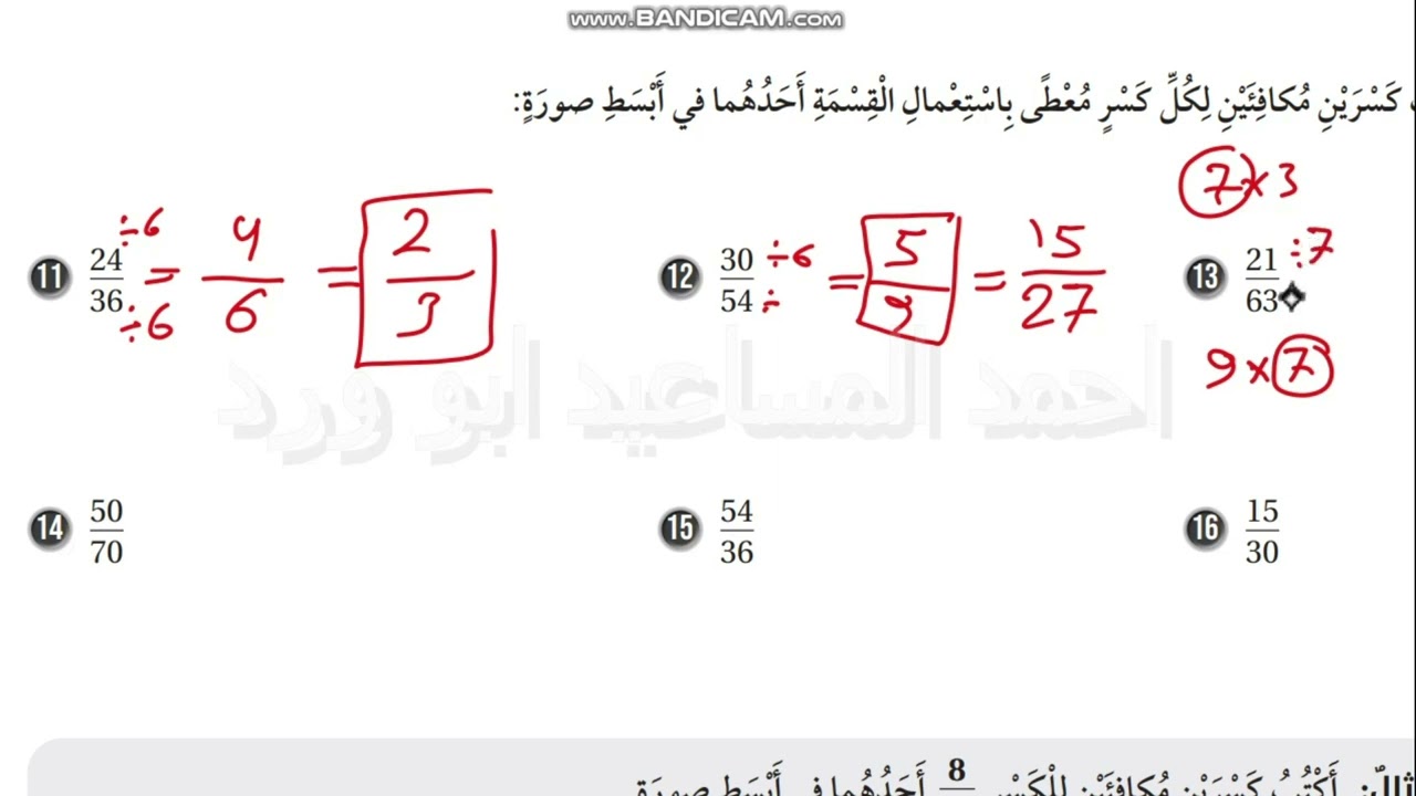 استعد لدراسة الوحدة 7 رابع صفحة 17 الى 21 الكسور العشرية كتاب التمارين الفصل الثاني ابو ورد كولينز