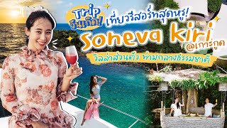 Vlog - ทริปวันเกิดแบบคนคลั่งรักกกกก ll Bivoyage