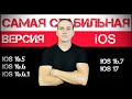  iOS 17 обновление | Battery test iOS 16.5 iOS 16.5.1 iOS 16.6 iOS 16.6.1 iOS 16.7 iOS 17