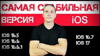  iOS 17 обновление | Battery test iOS 16.5 iOS 16.5.1 iOS 16.6 iOS 16.6.1 iOS 16.7 iOS 17