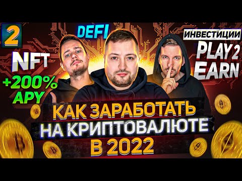 Как заработать на