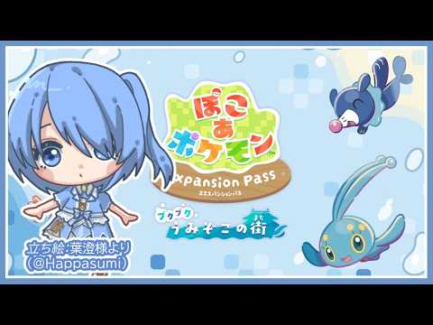 【ぽこポケ】※ネタバレ注意　のんびりぽこあ #25【Vtuber】 #vtuber #ぽこあポケモン