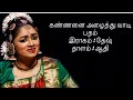 கண்ணனை அழைத்து வாடி - பதம் - இராகம் : தேஷ் - தாளம் : ஆதி