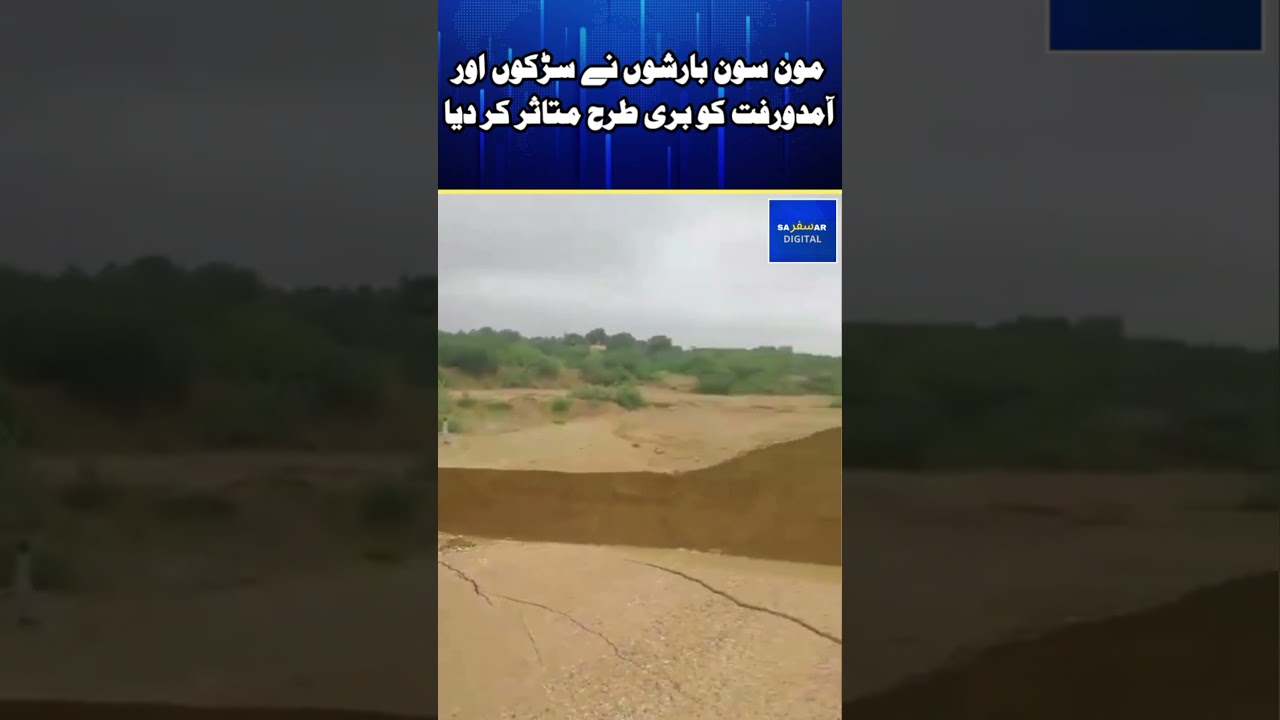 Shahrah-e-Bhutto Washed Away After Malir River Floods 