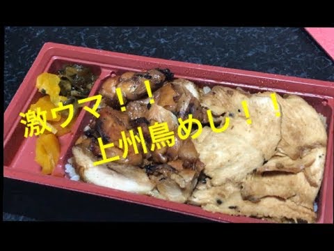 激ウマ 上州鳥めし 登利平 とりへい Youtube 激ウマ 上州鳥めし 登利平 とりへい Youtube