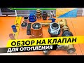 Обратный клапан для отопления (гравитационный). Обзор установки и принцип работы