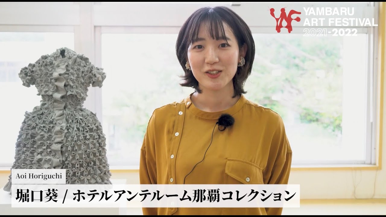 ホテルアンテルーム那覇コレクション／堀口葵_Artist Interview - YouTube