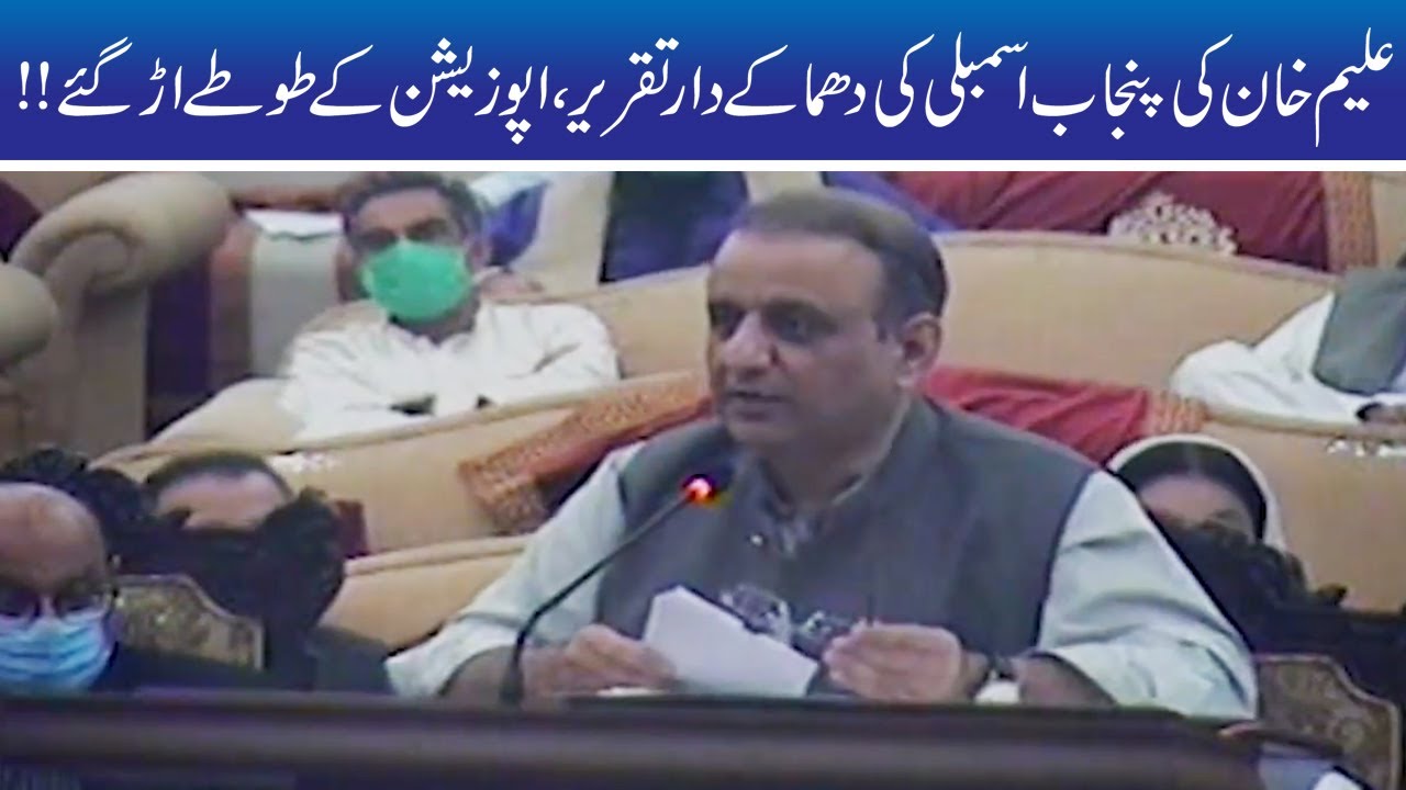 Aleem Khan Great Speech, Reply To Opposition In Punjab Assembly | 24 June 2020