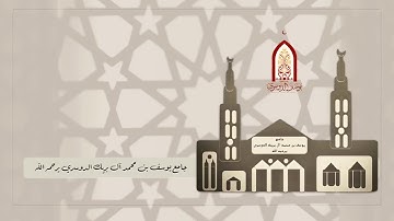 سورة الفاتحة والحاقة القارئ يوسف الصقير
