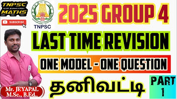 🔥2025 TNPSC GROUP 4| LAST TIME REVISION| SIMPLE INTEREST-PART 1 #tnpscgroup4 (@TNPSC_MATHS-98.)