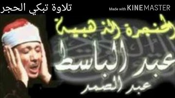 ما تيسر من سورة آل عمران يتلو آياتها الشيخ عبد الباسط عبد الصمد (الحنجرة الذهبية)