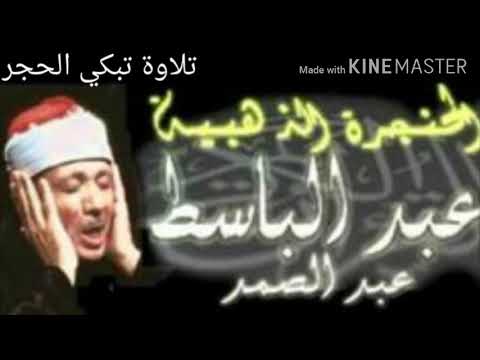 ما تيسر من سورة آل عمران يتلو آياتها الشيخ عبد الباسط عبد الصمد الحنجرة الذهبية