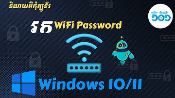 របៀបស្វែងរកលេខកូដ WiFi លើ Windows 10/11