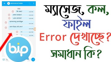 Bip App message sending error | BiP App দিয়ে কেন ম্যাসেজ, ছবি, ফাইল যাচ্ছে না? | Android Teacher