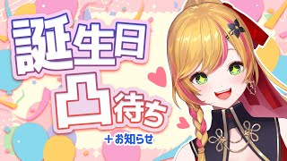 【#2023HBD_Seffyna】 誕生日凸待ち！＋お知らせ【にじさんじ | セフィナ】