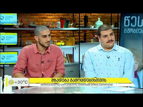 გამოცდების სტრესი აბიტურიენტებისთვის და შფოთვა გულშემატკივართა რიგებში