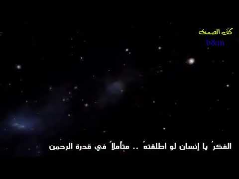 آيات الفكر للمنشد ناصر السعيد 