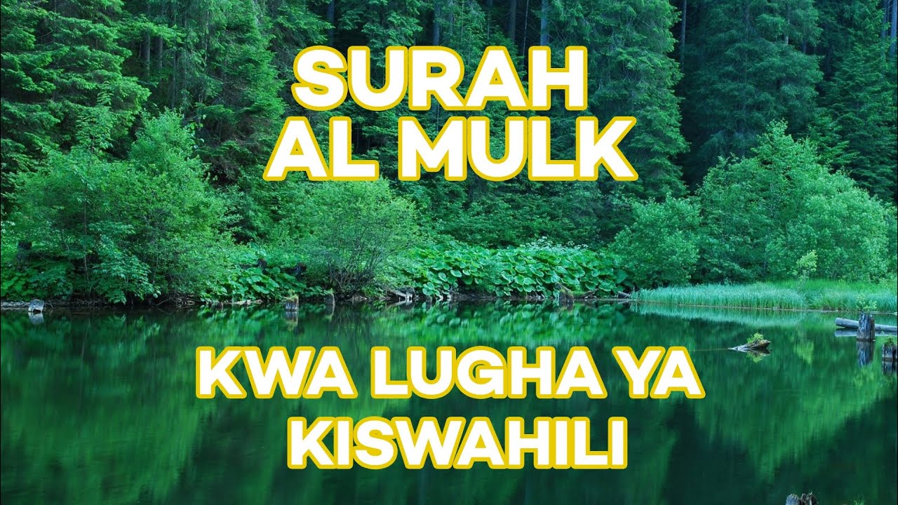 SURAH AL MULK KWA LUGHA YA KISWAHILI YouTube
