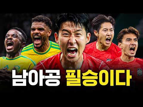 Thumbnail for 우리가 남아공을 무조건 이기는 방법