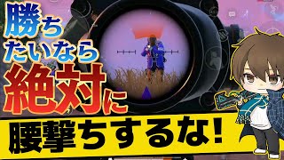 【PUBGモバイル】アプデ後の弱くなった腰撃ちで勝ちたいなら◯◯を使え!元プロのソロスク【たらお/切り抜き】