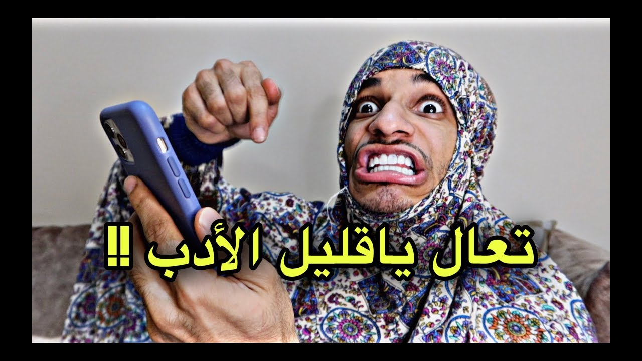 لما يدق جوالك ويردون عليه اهلك !!