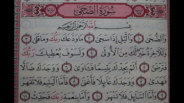 شهريار برهيزكار سورة الضحى سورة 93 عدد آياتها 11